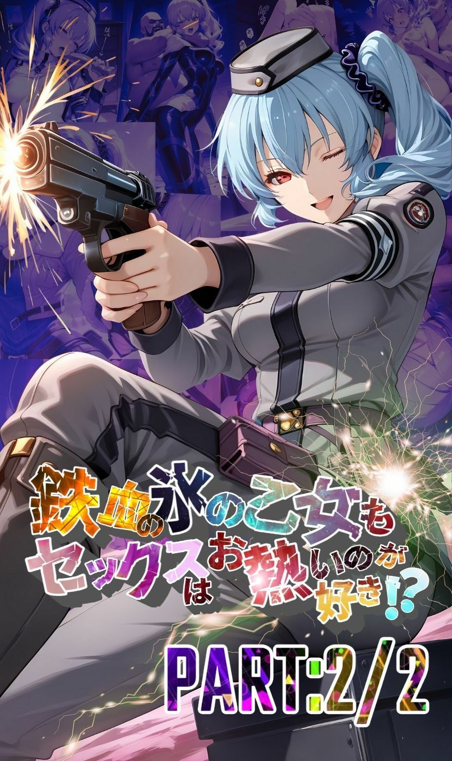 サンプル画像1:鉄血の氷の乙女もセックスはお熱いのが好き！？  PART:2/2【●の軌跡】〇レア・リーヴェルト(あすのき書房) [d_684918]