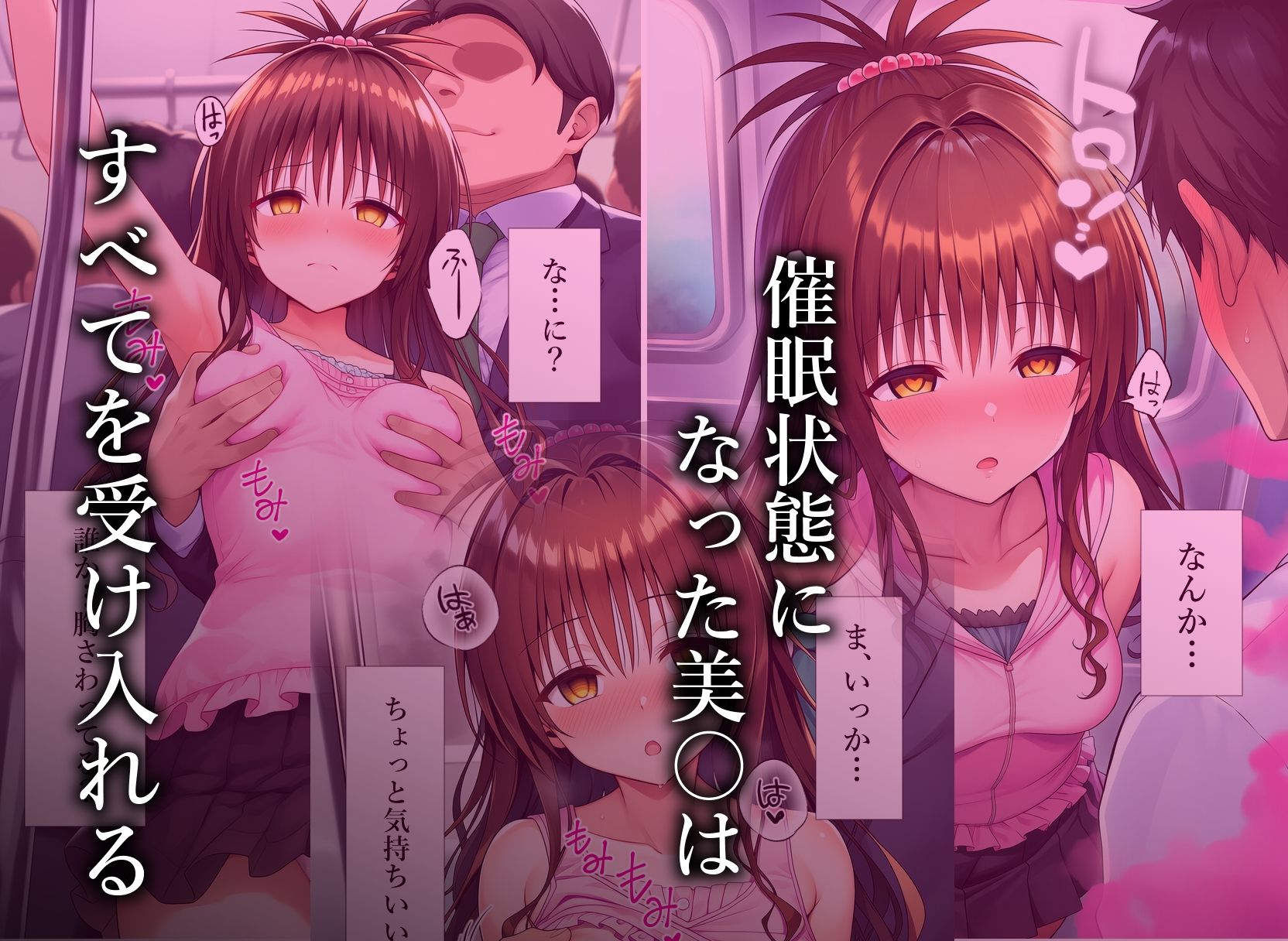 サンプル画像3:催〇列車  電車に乗っただけなのに  美〇編(乳首王国) [d_684923]