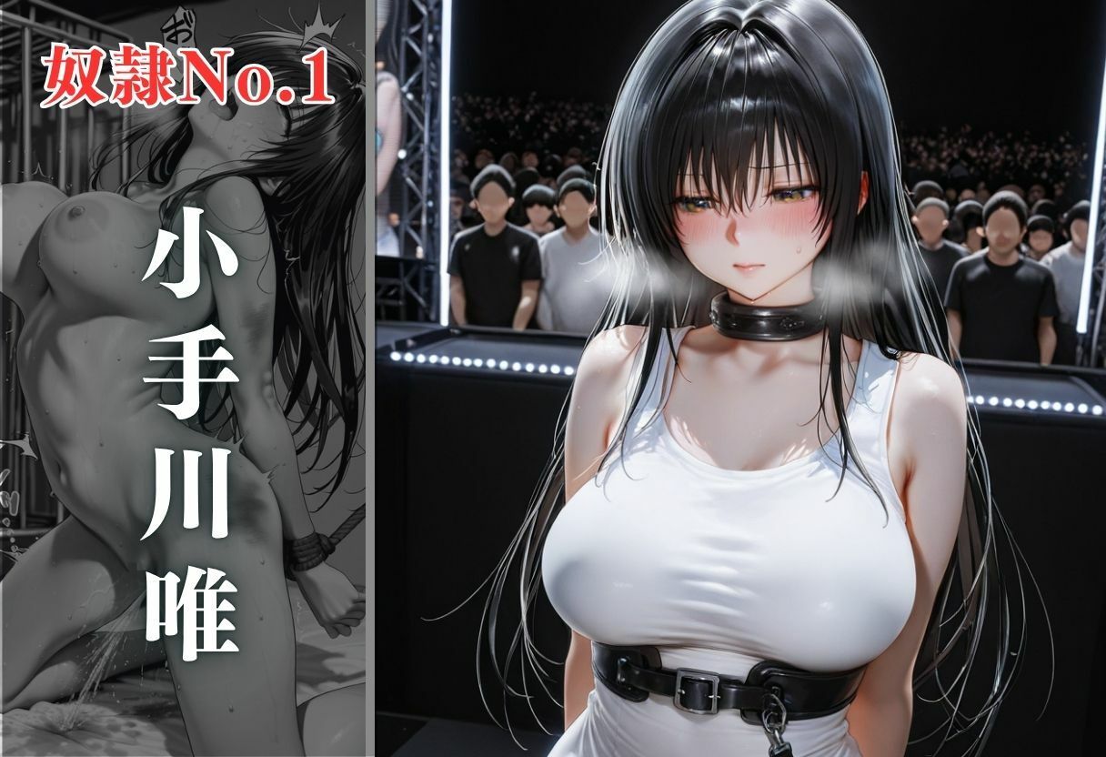 闇市場の誘惑 ―オークションにかけられたヒロインVol.1 画像4