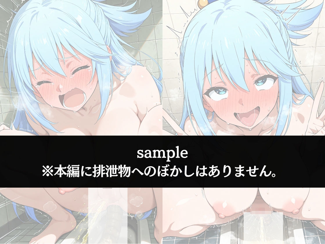 極太ウンコトイレ乱入〜絶対に見られたくない姿〜ア〇ア 画像2