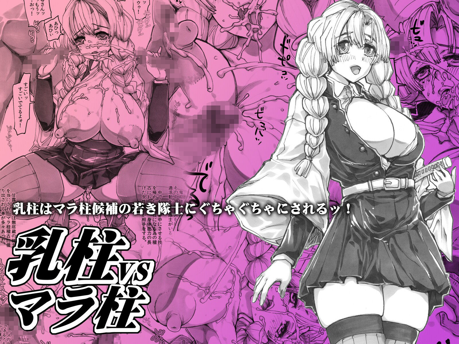 サンプル画像1:よるの落がき06＋07  「乳柱vsマラ柱」＆「乱れる蝶」(つじもが町に殺ってきた！！！) [d_684967]