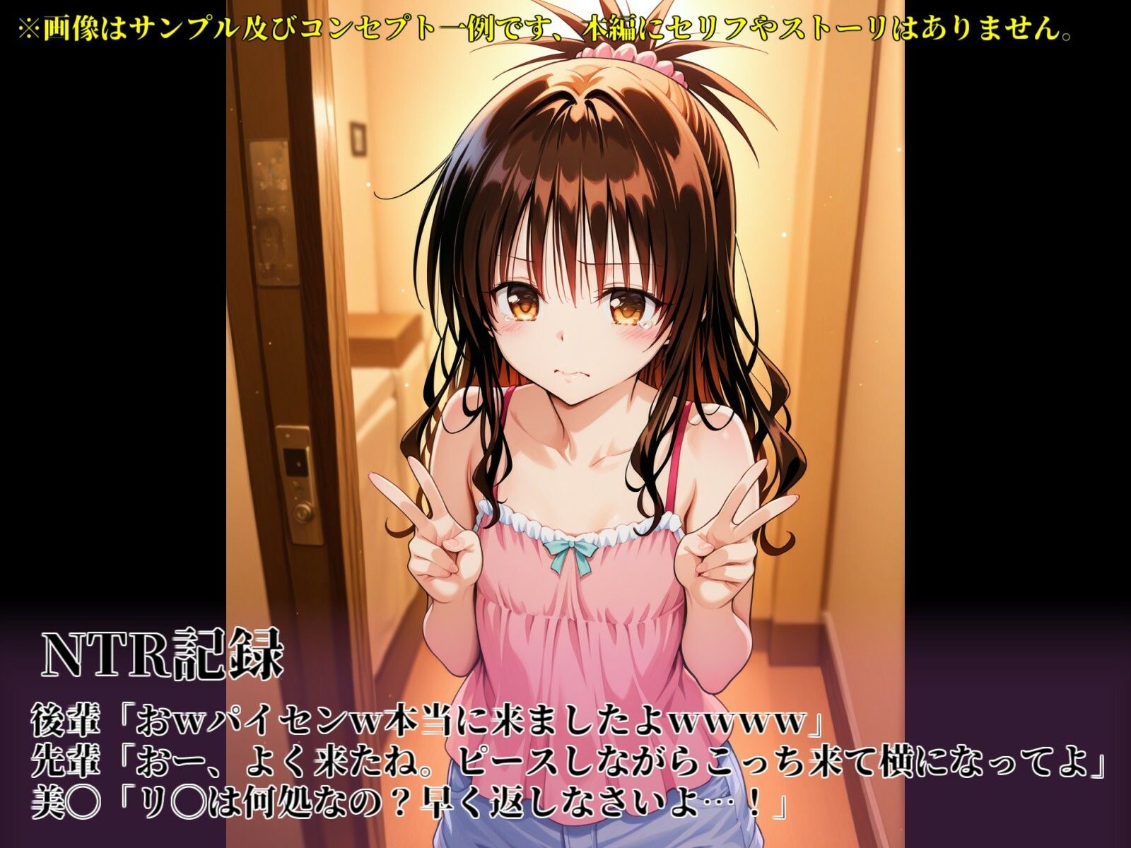 マワして完堕（オト）して寝取（ネト）L◯veル！？〜結◯美◯編〜2