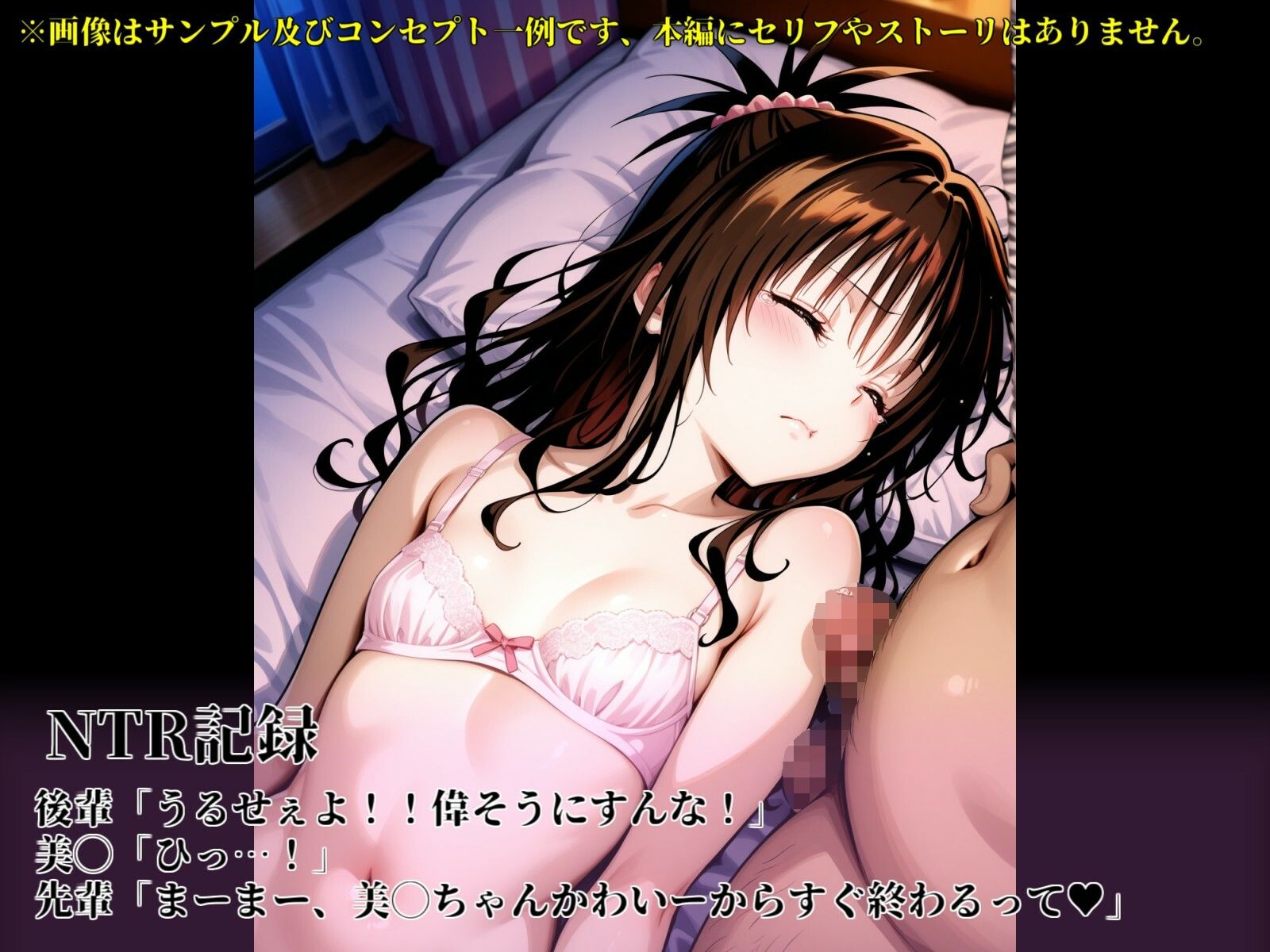 サンプル画像4:マワして完堕（オト）して寝取（ネト）L◯veル！？〜結◯美◯編〜(だいしゅきホールディングス株式会社) [d_685060]