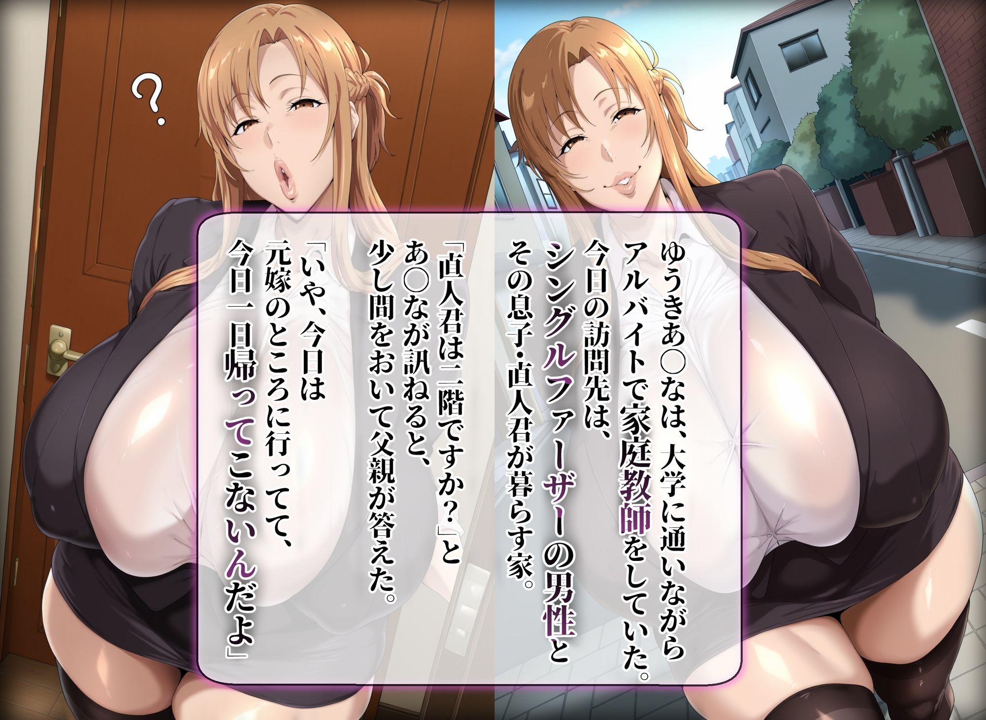 サンプル画像1:【SAOアスナ】教え子の父親に無理矢理寝取られ！！公園ローター調教で完堕ち妊娠した家庭教師(ローリングアイ) [d_685160]