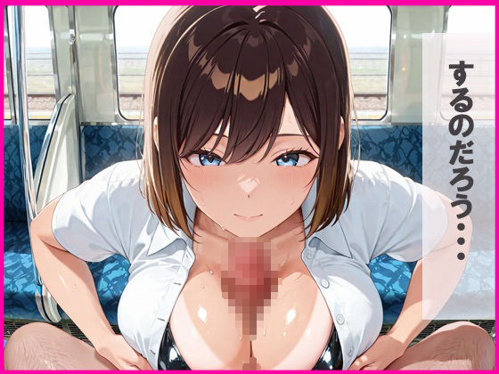 サンプル画像6:性処理電車 複数プレイ編(あんきなこ) [d_685173]