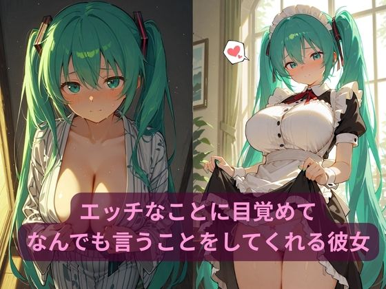 サンプル画像2:コスルーム  イチャラブえっち漬け  初音ミク(アフロディ) [d_685198]