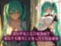 コスルーム  イチャラブえっち漬け  初音ミク
