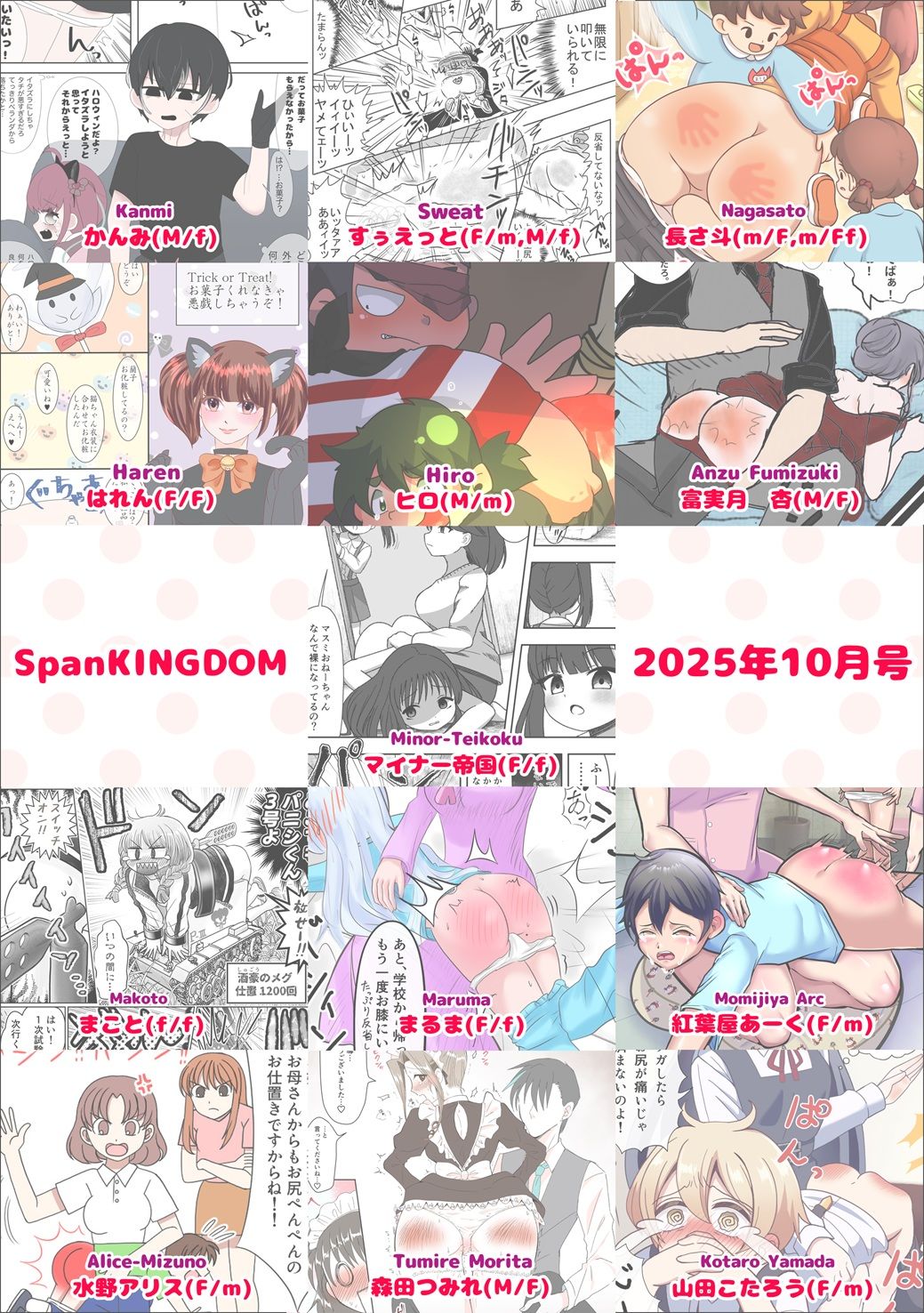 SpanKINGDOM 2025年10月号 -月刊スパンキングアンソロジー-_4