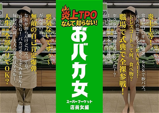 【無料エロ漫画】炎上女子全裸図鑑 vol3(アダルトコンテンツ3D作成工房) d_685217