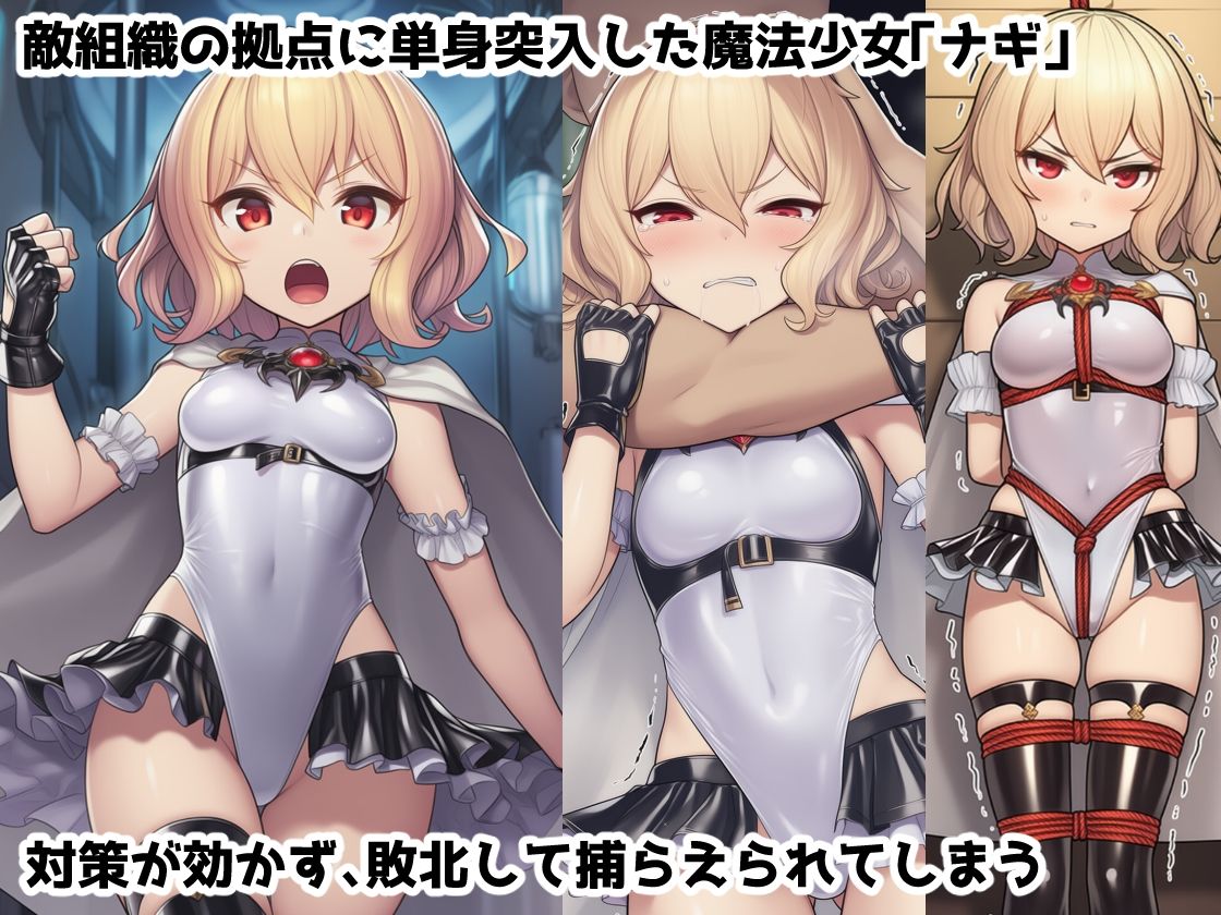 捕縛魔法少女調教File:3〜魔法少女がアクメ魔法と丸？み触手で悶絶イキ○問調教されちゃう話 画像1