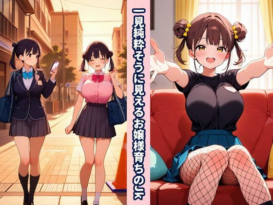 サンプル画像3:お嬢様×マチアプde性欲爆発！(Fansiva) [d_685254]