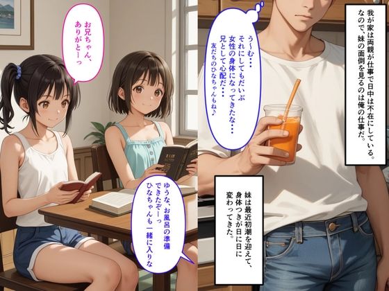 妹が友だちをウチに連れてきたのでついでに俺も一緒にお風呂に入ってみた結果 エロ漫画4