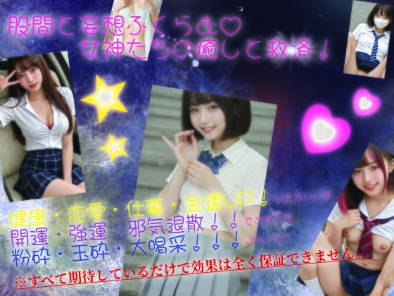 【聖光女神教】制服の福淫書-布教版 画像1