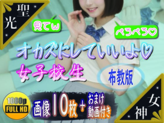 d_685314｜【聖光女神教】制服の福淫書-布教版【スノーイヴ】