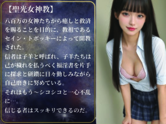 【聖光女神教】制服の福淫書I サンプル2
