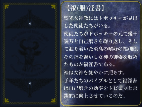 【聖光女神教】制服の福淫書I サンプル3