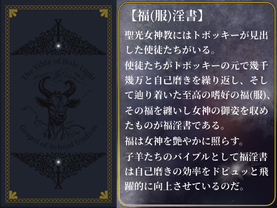 サンプル画像3:【聖光女神教】制服の福淫書I(スノーイヴ) [d_685315]