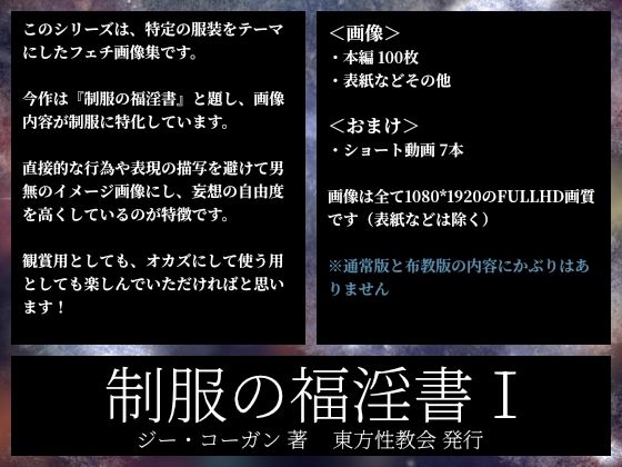 【聖光女神教】制服の福淫書I サンプル5