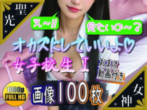 【聖光女神教】制服の福淫書I