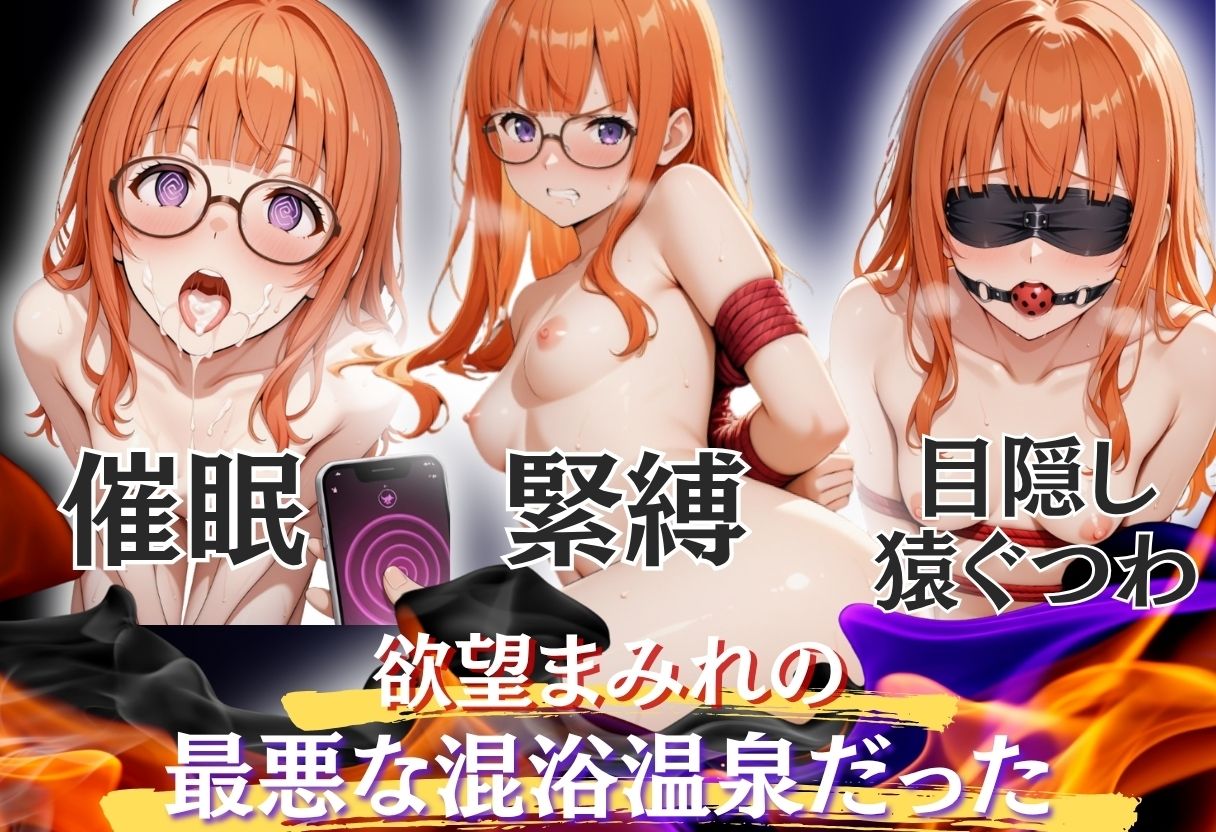 【混浴温泉宿】ペルソナ◯〜佐◯双葉編〜 画像2