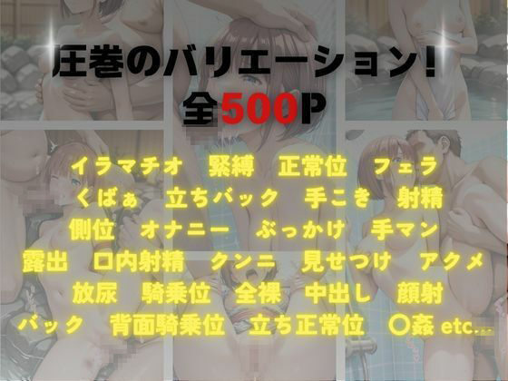 湯けむりの檻2 〜逃げられない夜に堕ちて〜【CG集 厳選500枚】2