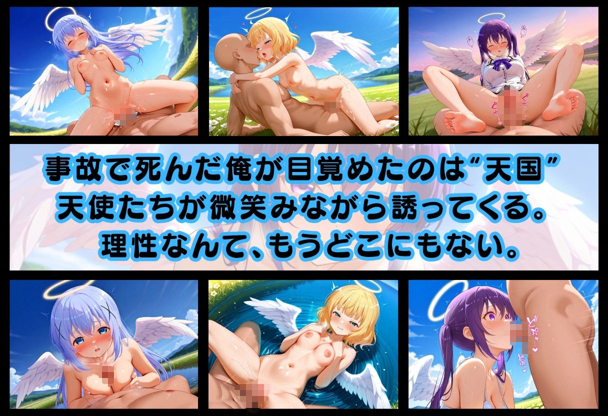 サンプル画像2:天国に転生したら、そこは終わらない快楽地獄でした。  ごちう〇さ編(ネルネルマンコ) [d_685434]