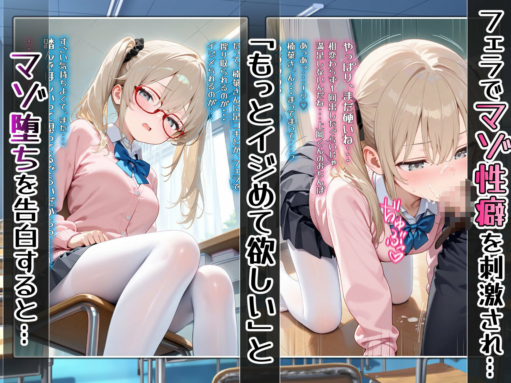 サンプル画像3:足コキでマゾ堕ち〜淫靡で内気なキミの性奴●になるまで〜(ぜろぜっと) [d_685482]