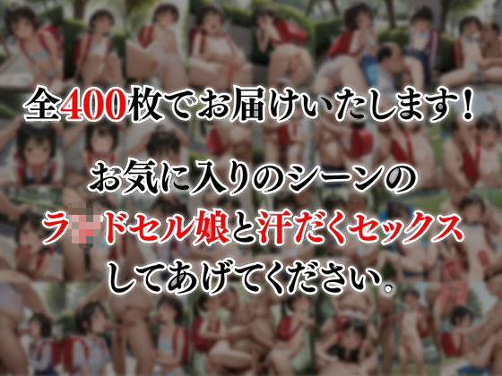 裸ラ〇ドセル娘の汗だくまんこに勃起してちんぽ突っ込んでみた エロ漫画9