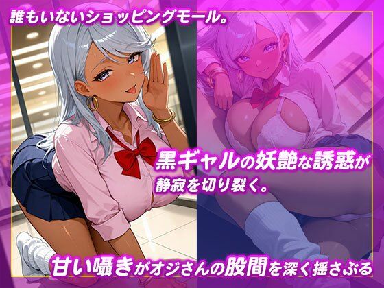 サンプル画像1:発情黒ギャルはおじチ◯ポから搾精したい(チュッパサックス) [d_685503]