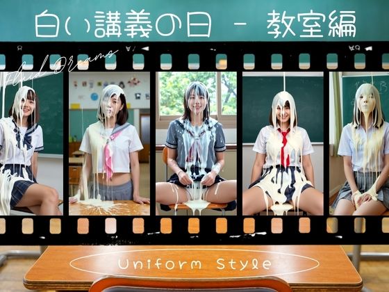 Fluid Dreams 白い講義の日 教室編（Uniform Style）