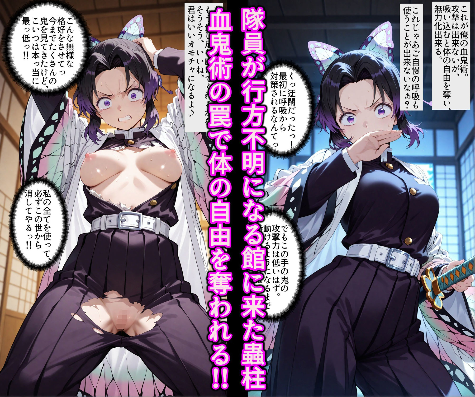 サンプル画像2:身体・常識・そして感情さえ？支配能力でスケベな身体の蟲柱を精子を乞うメス豚下僕にエロ洗脳(アヘ顔好き集まれ！！ぬき処・朱作) [d_685551]