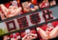 裏カジノのVIP専用性処理係──チャイナドレスで快楽提供。ハイス〇ールD×D篇