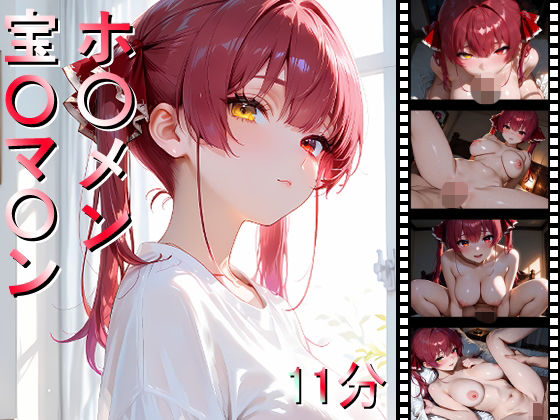 【無料エロ漫画】ホ〇メン 宝〇マ〇ン(しょうゆ酢動画) d_685685