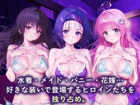 コスチュームヒロインズ_古手川唯/西蓮寺/ララ_0