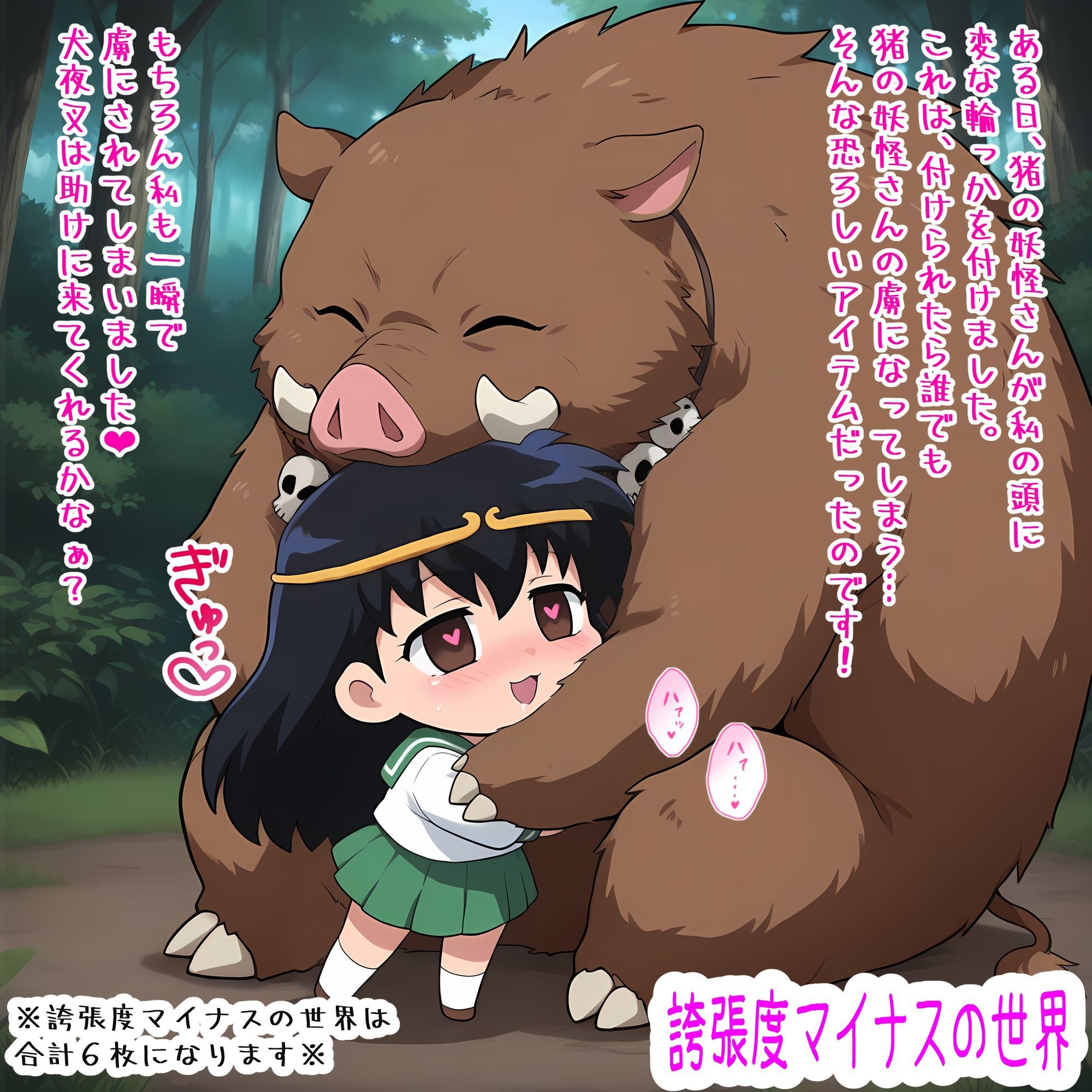 サンプル画像4:あのシーン！誇張し隊ー猪九戒編ー(OTC隊) [d_685775]