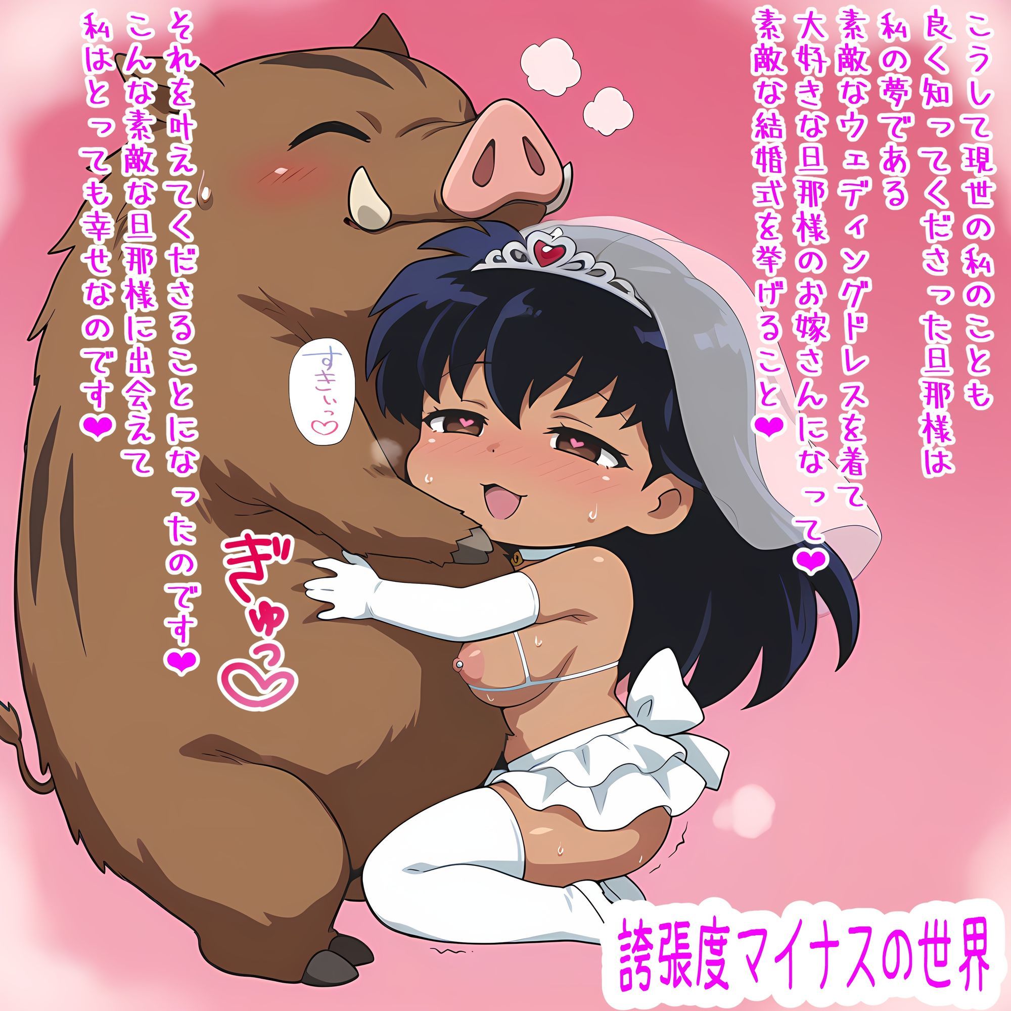 あのシーン!誇張し隊ー猪九戒編ー 無料画像10