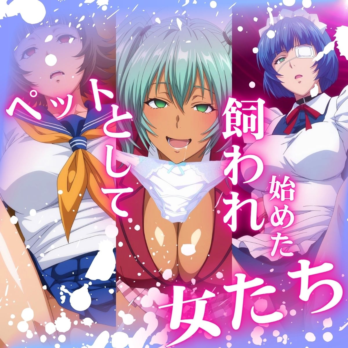 サンプル画像2:けつふれ  どうぶつのつもり  一騎編(山手マン) [d_685781]