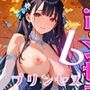 プリンセスと野獣たち!異世界のお姫様をめちゃくちゃにします!6【厳選CG240枚収録】 プリンセスと野獣たち!異世界のお姫様をめちゃくちゃにします!6【厳選CG240枚収録】