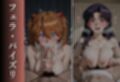 淫乱人妻〜友達の息子にまさぐられメスイキ〜Part.1