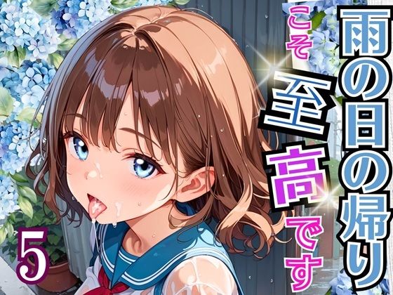 雨の日の帰りこそ至高です5!【厳選270枚】濡れた制服にギンギン! - hitomi raw無料エロ漫画(同人誌)サンプル画像 001