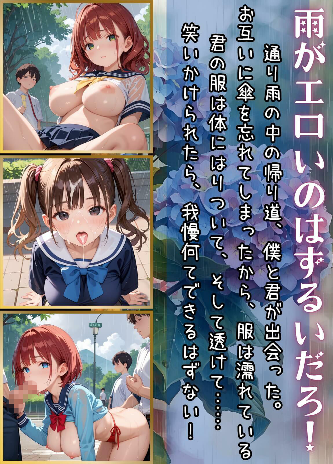 雨の日の帰りこそ至高です6！【厳選270枚】濡れた制服にギンギン！_1