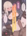 アグリ◯スのいちばん長い日〜剣も鎧も脱ぎ捨てて女としてあるべき道を知る〜 【動画付き】