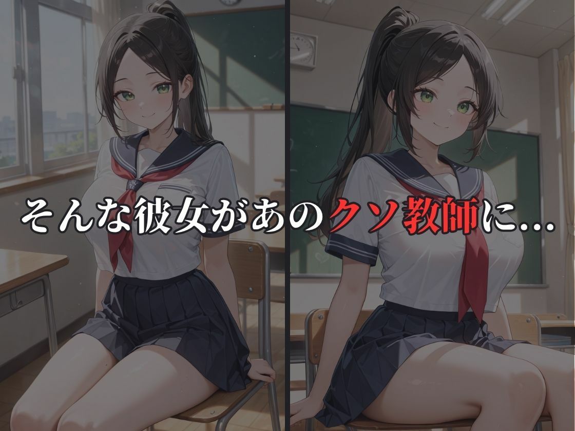 サンプル画像3:俺の彼女がキモ教師に種付けされていた(メスガキ女子校生) [d_685916]