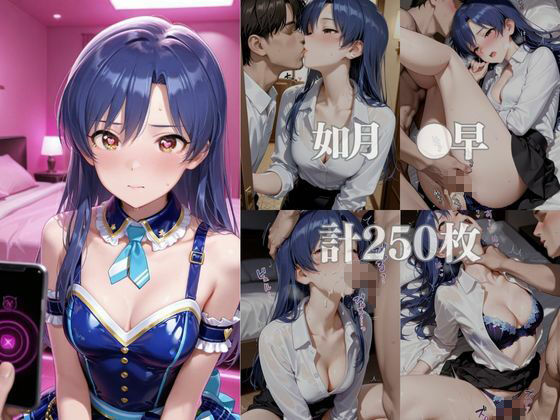 サンプル画像3:催●（はーと）彼女 メス堕ち性指導『アイ●ルマ●ター』vol.2(AIアーカイブ) [d_685934]