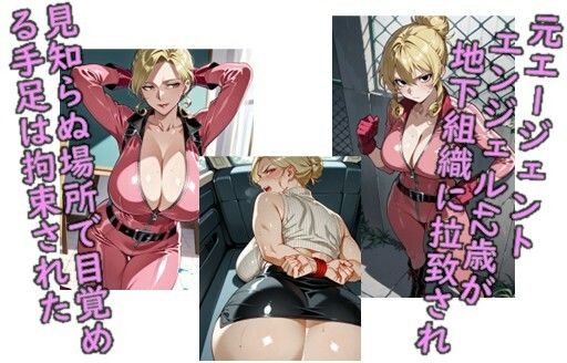 サンプル画像1:ヒロイン飼育  ビッ〇オー・エン〇ェル・ロー〇ウォーターが飼育されるCG集(C.C.WORKS) [d_685968]