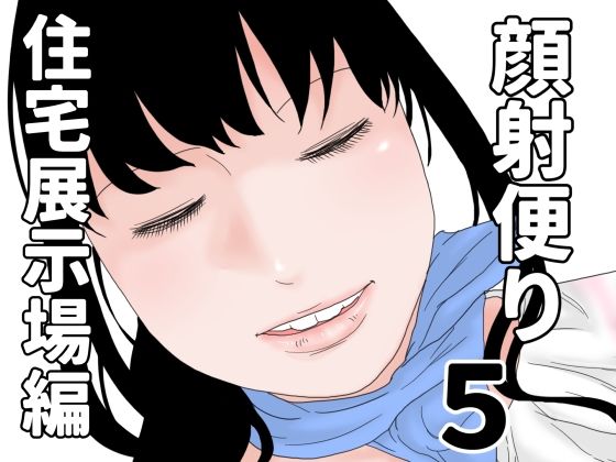 顔射便り  5