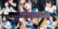 姫柊〇菜に無理やり色々ひどいことする本