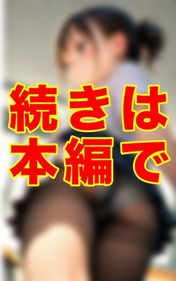 パンストマニア教師の毎日繰り返される狂ったルーティン 。職場であるはずの学舎を自分の’狩場’にする卑劣な男の別の顔とは──。 画像2