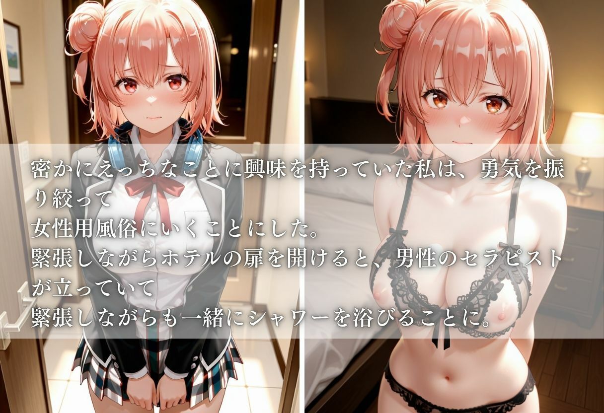 【女性用風俗】快楽と心の解放vol.14 画像1