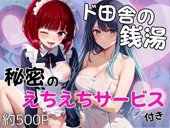 ド田舎銭湯のぬるぬる洗体マッサージ!身体を洗っていたら本番まで…【有馬○な&黒川あ○ね編】